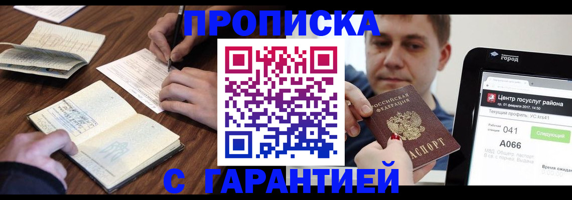 прописка для школы в Ялуторовске