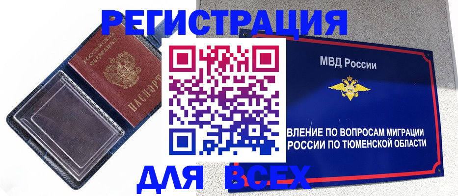 прописка гарантия в Ялуторовске