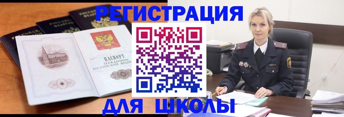 прописка для школы в Ялуторовске